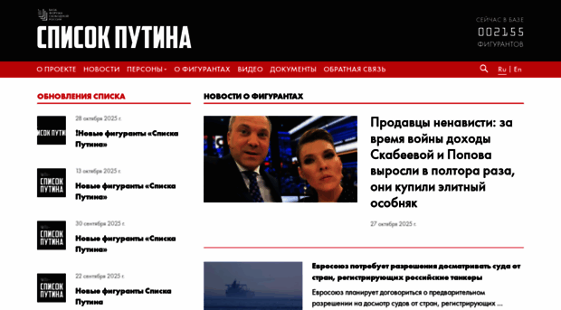 spisok-putina.org
