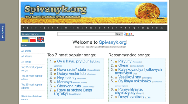spivanyk.org