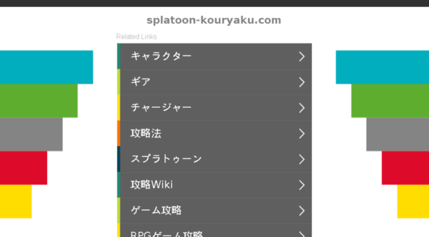 splatoon-kouryaku.com