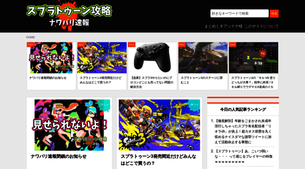 splatoon-nawabari.com