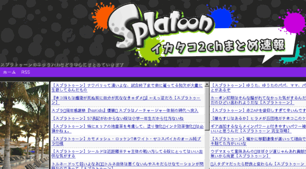 splatoon.biz