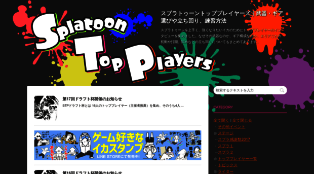 splatoon.jp