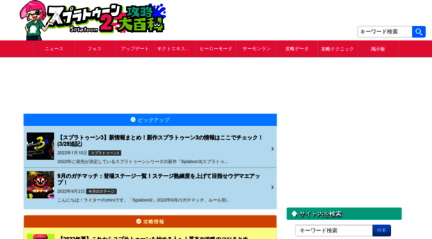 splatoon2.gamepedia.jp