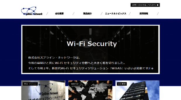 spline-network.co.jp