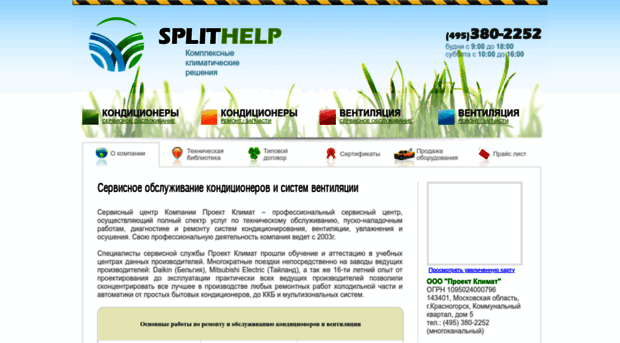 splithelp.ru