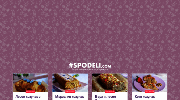 spodeli.com