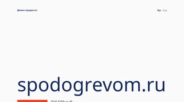 spodogrevom.ru