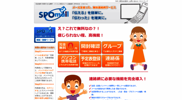 spomail.jp