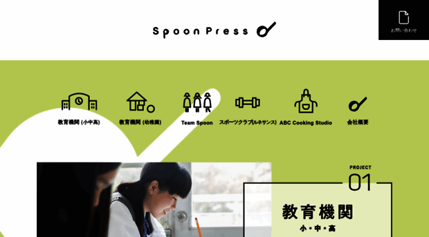 spoonpress.jp