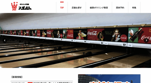 sport-bowling.co.jp