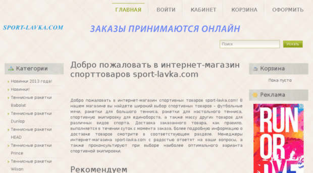 sport-lavka.com