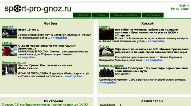 sport-pro-gnoz.ru