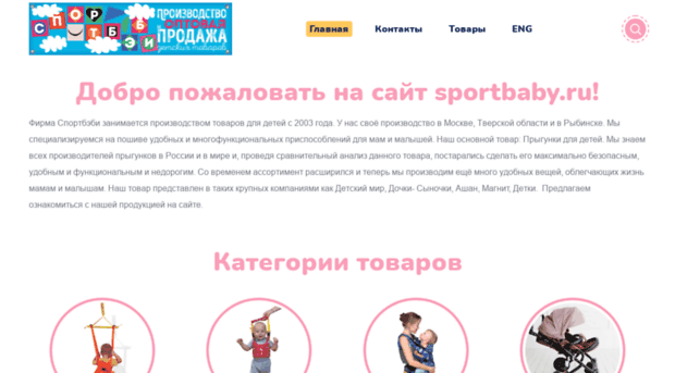 sportbaby.ru