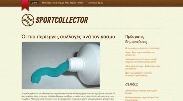 sportcollector.gr