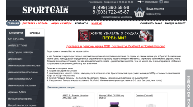 sportgain.ru