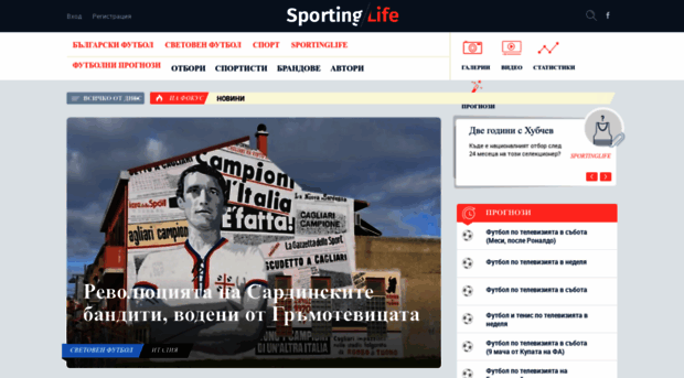 sportinglife.bg