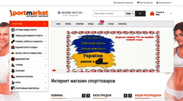 sportmarket.com.ua