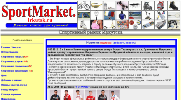 sportmarket.irkutsk.ru