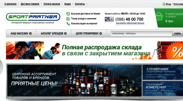 sportpartner.com.ua