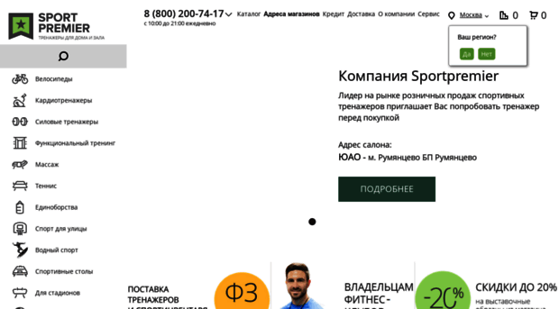 sportpremier.ru