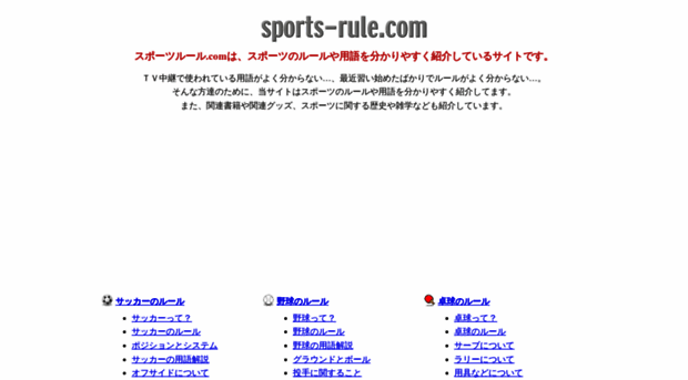 sports-rule.com