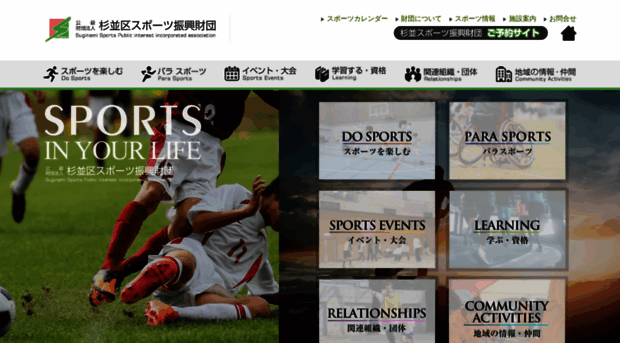 sports-suginami.org
