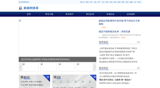 sports.qingdaonews.com