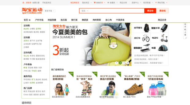 sports.taobao.com