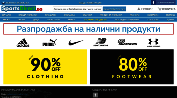 sportsdirect.bg