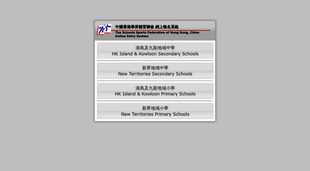 sportsentry.hkssf.org.hk