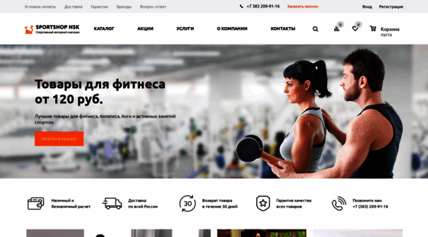 sportshop-nsk.ru