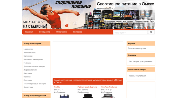 sportshop55.ru