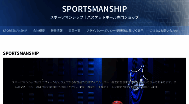 sportsmanship.com