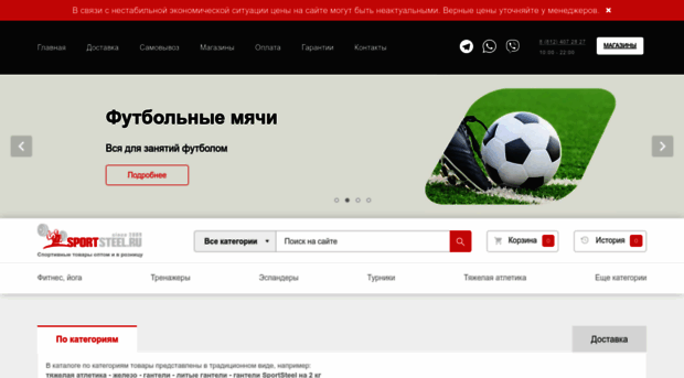 sportsteel.ru