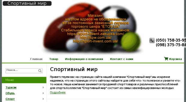 sportsworld.etov.com.ua