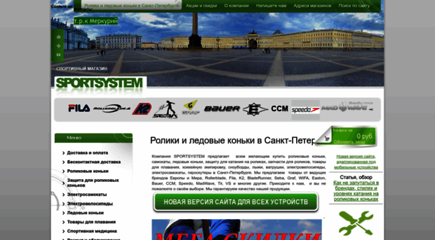 sportsystem.spb.ru