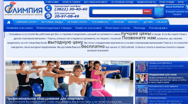 sporttomsk.ru