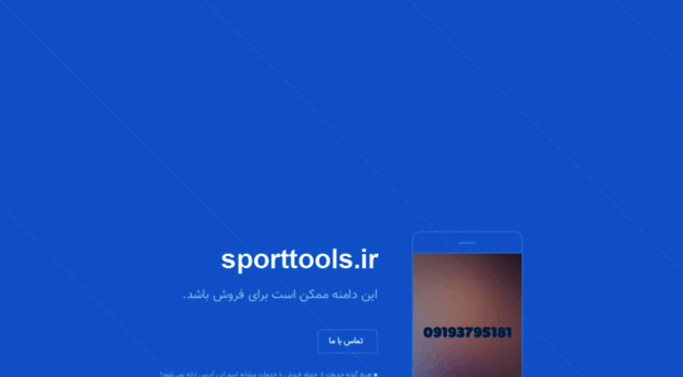 sporttools.ir