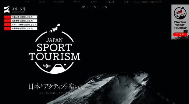 sporttourism-japan.com