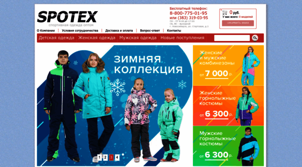 spotex.ru