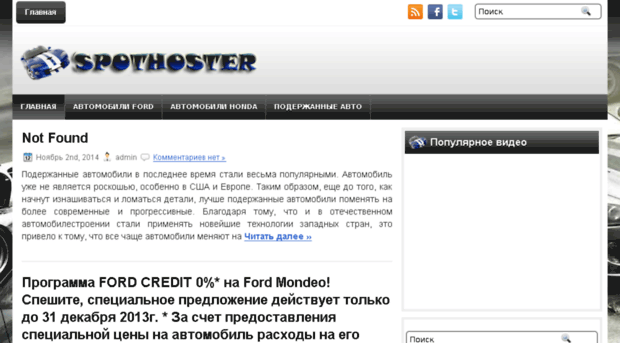 spothoster.ru