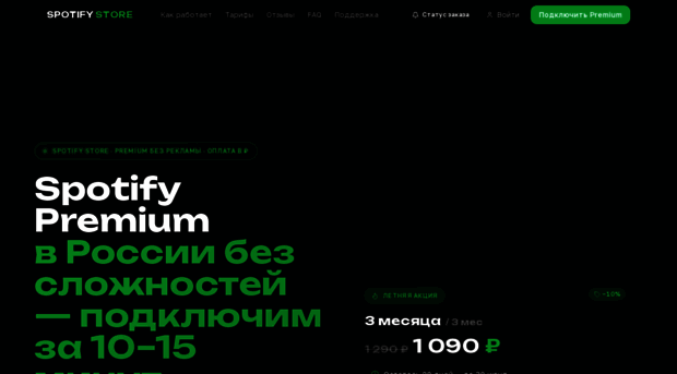spotify-store.ru