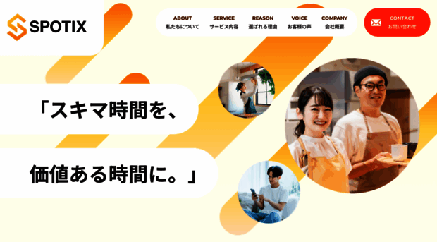 spotix.co.jp