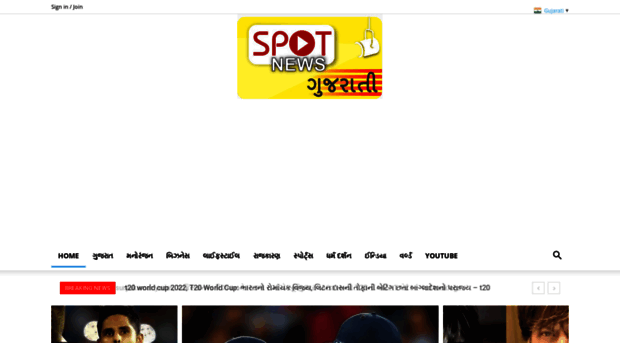 spotnewsgujarati.com