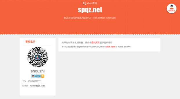 spqz.net