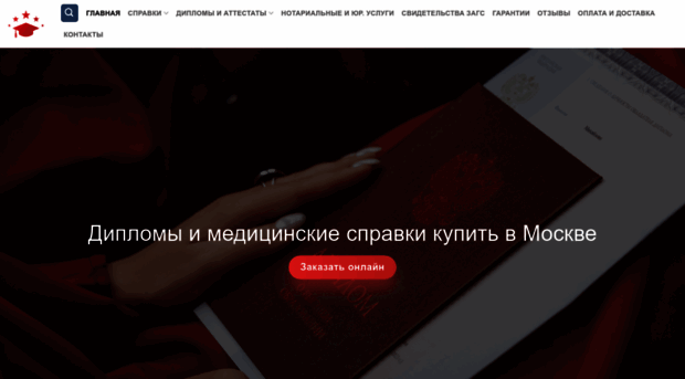 spravka-diplom.com