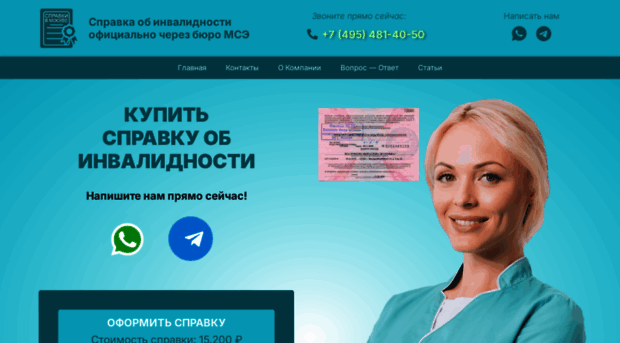 spravka-invalid.com