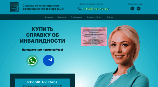 spravki-invalidnost.com