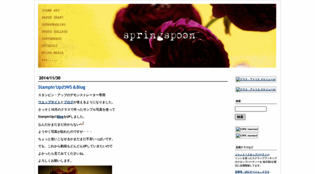 springspoon.typepad.jp