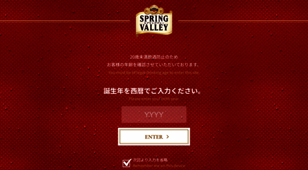 springvalleybrewery.jp